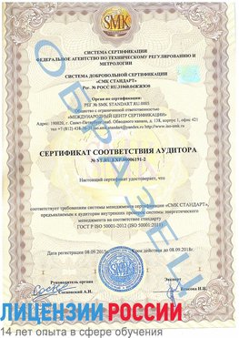 Образец сертификата соответствия аудитора №ST.RU.EXP.00006191-2 Красный Сулин Сертификат ISO 50001